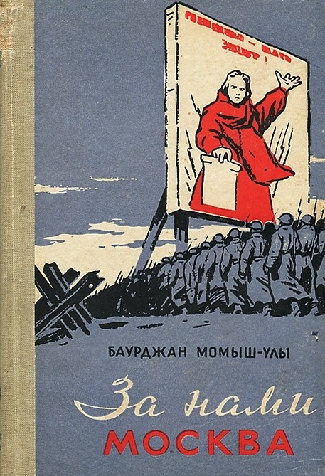 Книги советских писателей, посвященные Великой Отечественной войне